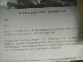 陕西省委书记张勃兴、省委副秘书长刘云岳,针对一段历史事件的往来信札诗文一通6页