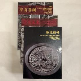 2019大唐西市春季艺术品拍卖会铜镜艺术品专场一艺境巅峰、专场二堂皇气象、专场三玺印专场罕有善铜、共3册