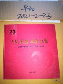 决胜完胜脱贫攻坚山西煤炭安全监察扶贫25载工作纪实