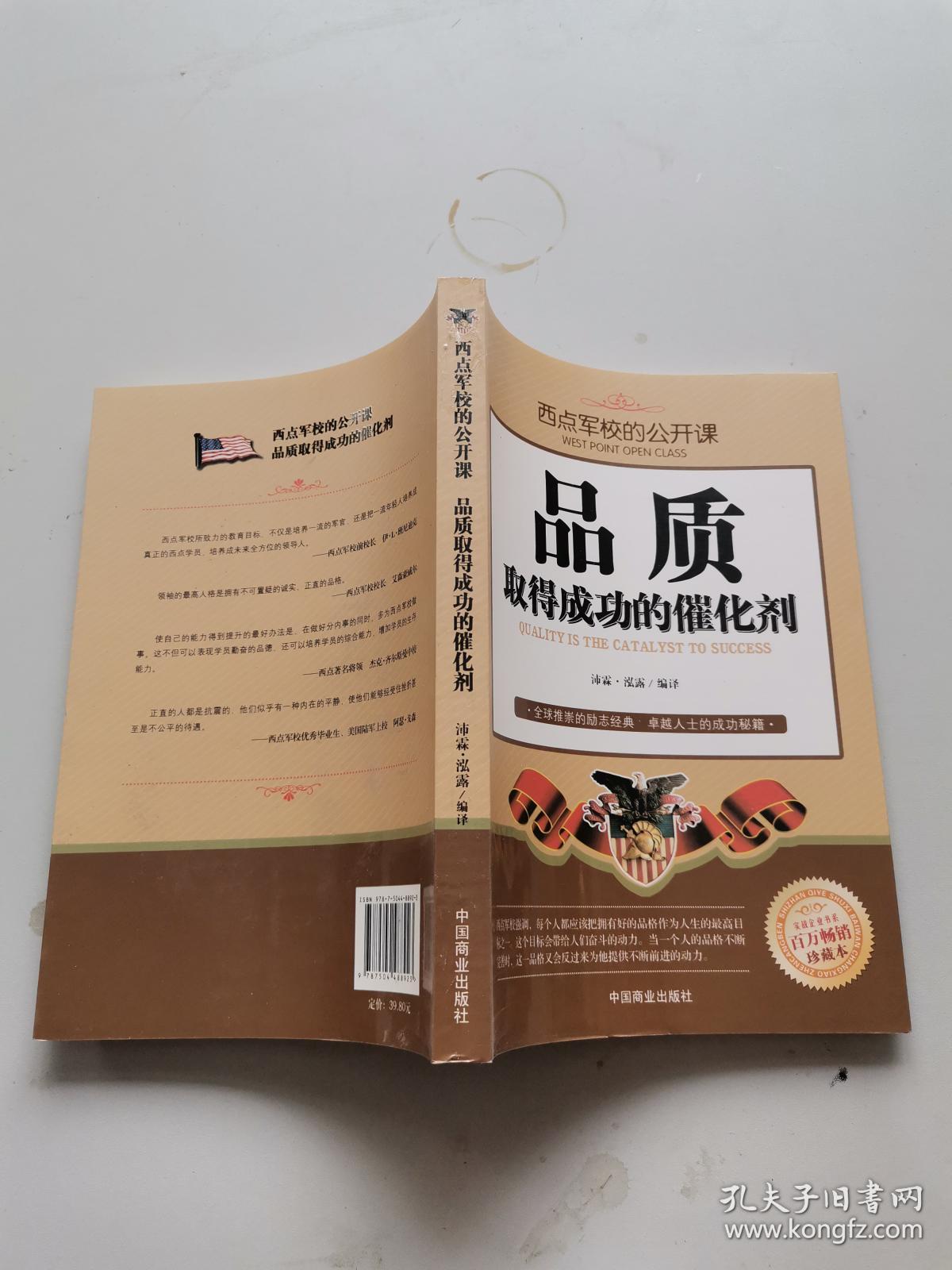 西点军校的公开课。品质取得成功的催化剂