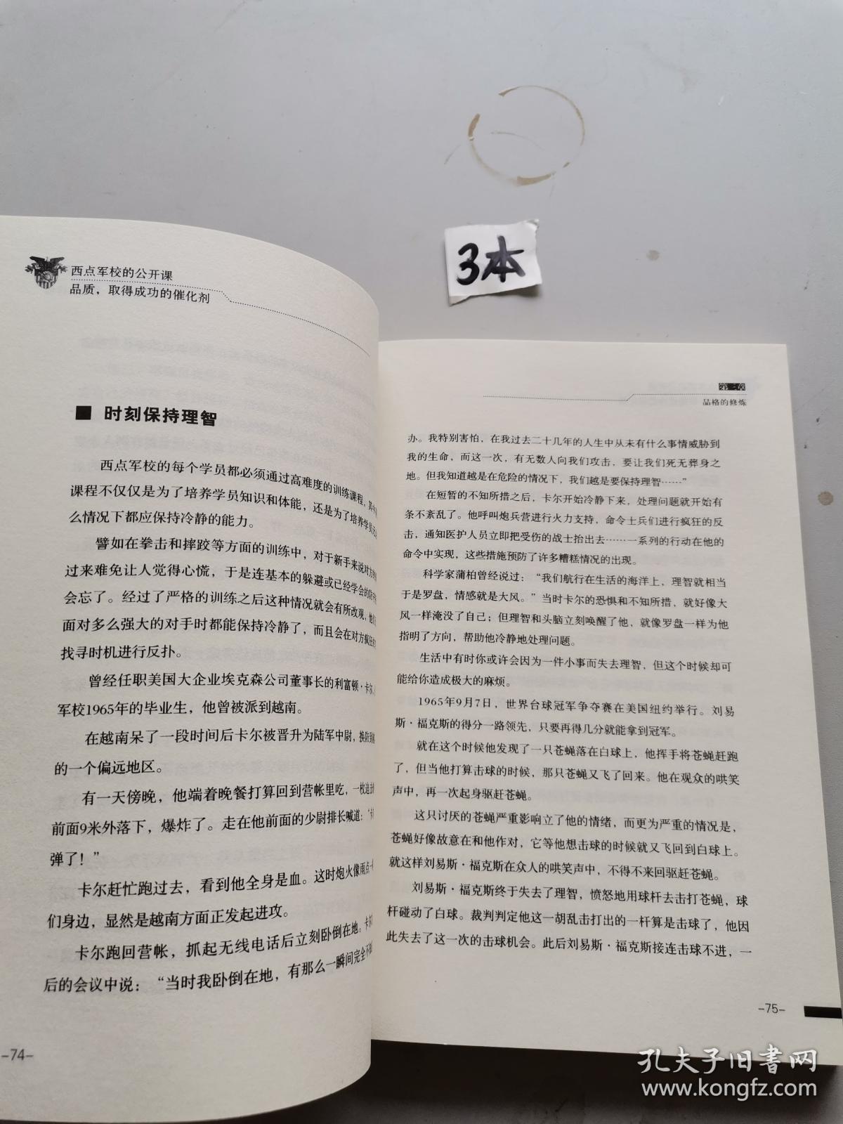 西点军校的公开课。品质取得成功的催化剂