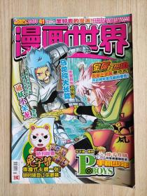 漫画世界2010年第41期（总第167期）