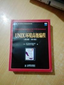 UNIX环境高级编程