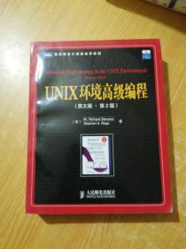 UNIX环境高级编程