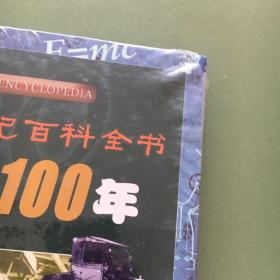 科学技术100年