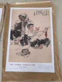 纪念《小兵张嘎》公开发表六十周年（1961-2021）宣传画012