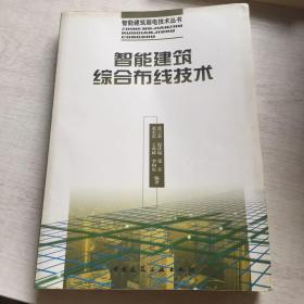 智能建筑综合布线技术