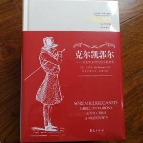 克尔凯郭尔:丹麦黄金时代的苏格拉底 丹麦江思图 Jon Stewart 著 著 田王晋健 译 译