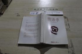 微語錄