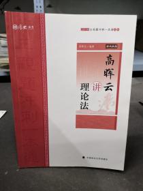 厚大法考 主观题冲刺一本通系列 