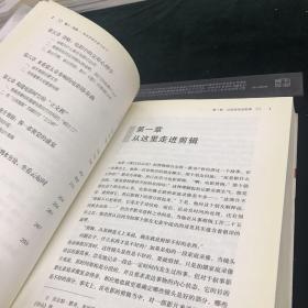 魅力剪辑：影视剪辑思维与技巧