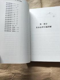 基本乐理专题讲解与综合测试