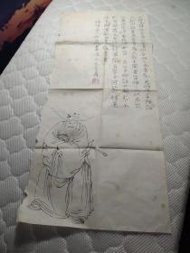 钱塘道人   仿历代画像之包孝肃 一张   ，未考证   见图