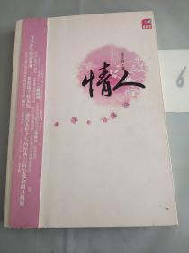 情人。。