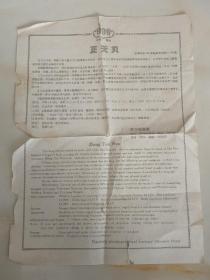 家庭历史老资料    90年农村老药丸   正天丸说明书