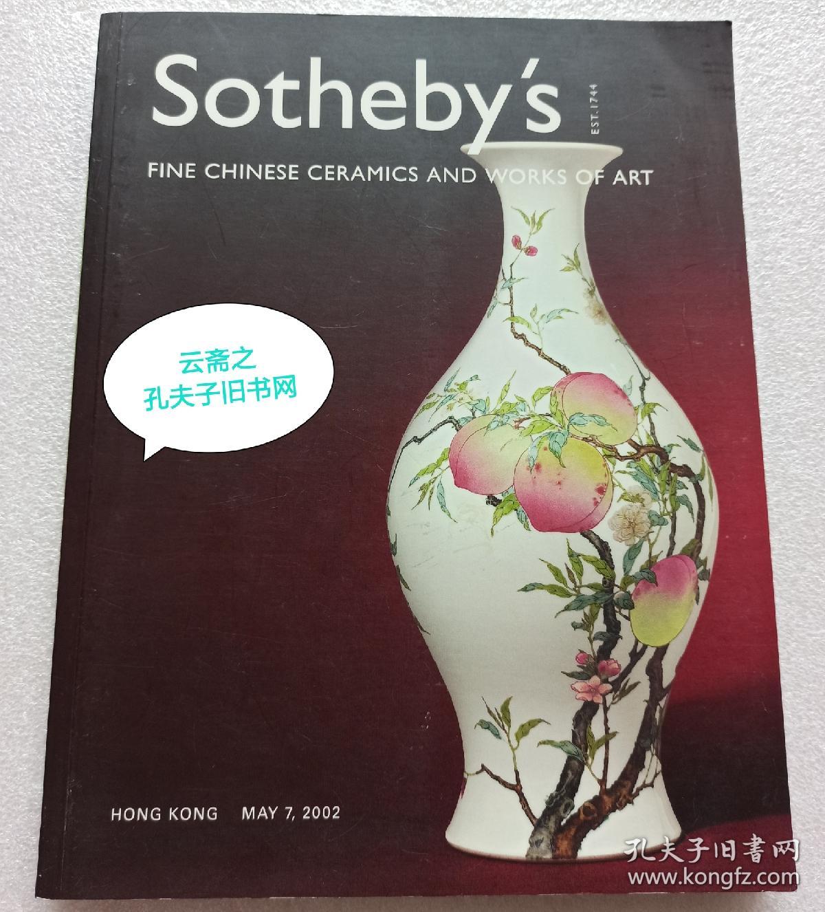 香港苏富比2002年5月7日精美的中国瓷器及工艺品大拍卖图录