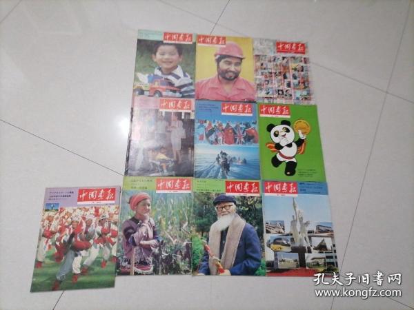 10本合售 日文版《中国画报》1990年2－5期、7－12期。详细见图