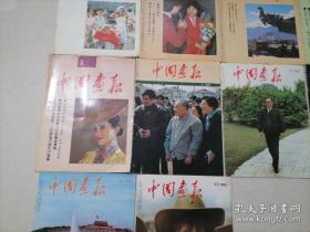 10本合售 日文版《中国画报》1992年1－7期、9、11、12期。详细见图