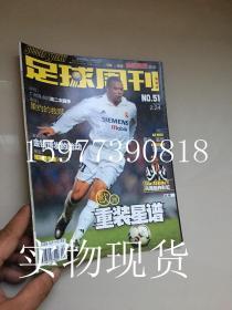 足球周刊 2003年NO.51