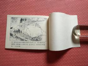 连环画：智夺军械库