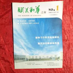 联美利华之窗
创刊号