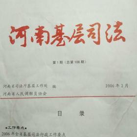 河南基础司法
停刊号+复刊号
两册合售