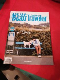 悦游Traveler  2019  6