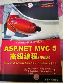 ASP.NET MVC 5高级编程(第5版)