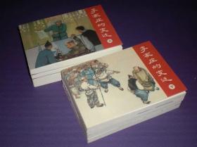 连环画 《李家庄的变迁》上，下册， 孙铁生绘画,50开平装, ，学林出版社 ，一版一印，，革命斗争故事，爱11