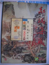 《新瑞集藏》2009.1