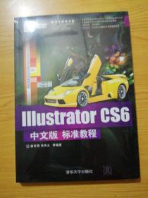 Illustrator CS6中文版标准教程