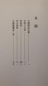 王宠书法集（小楷游包山集、古诗十九首、西苑诗、李白诗卷、右谢康乐诗二首）