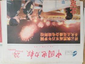 中国电力报（2008年8月8日，本期4版）（奥运会开幕式内容）