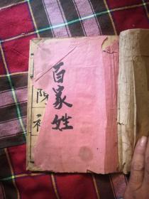 李淑珍，百家姓