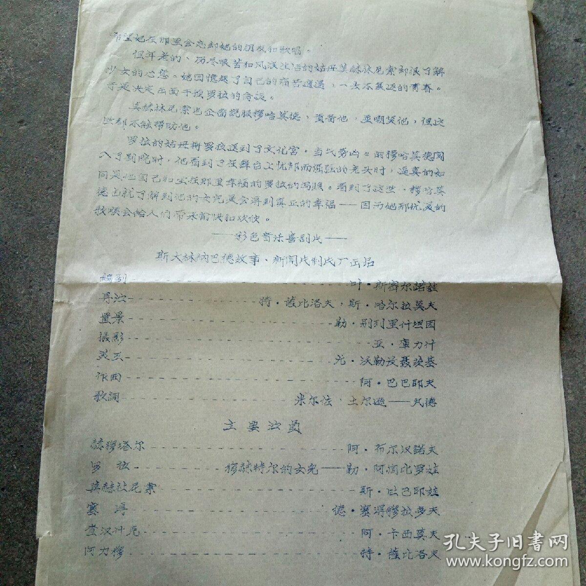 一见钟情电影说明油印