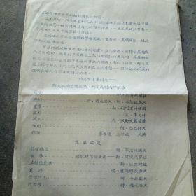 一见钟情电影说明油印