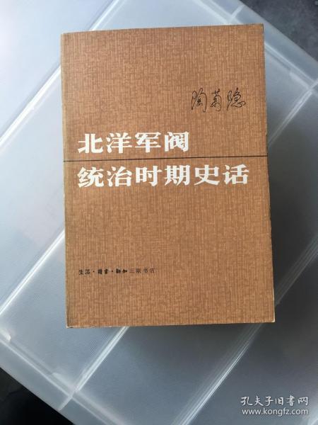 北洋军阀统治时期史话（上中下）