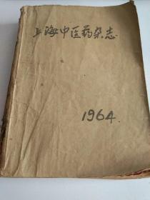 上海中医药杂志 1964年 （缺少1月)