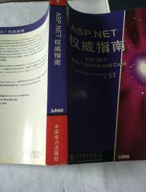 ASP.NET权威指南