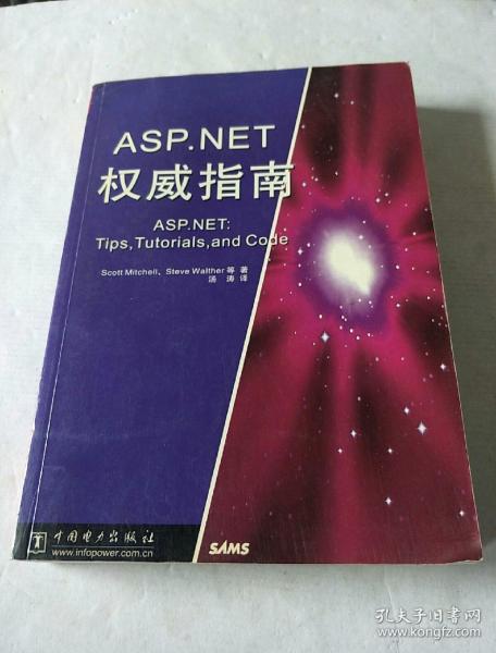 ASP.NET权威指南