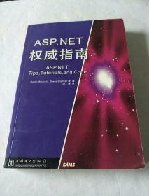 ASP.NET权威指南