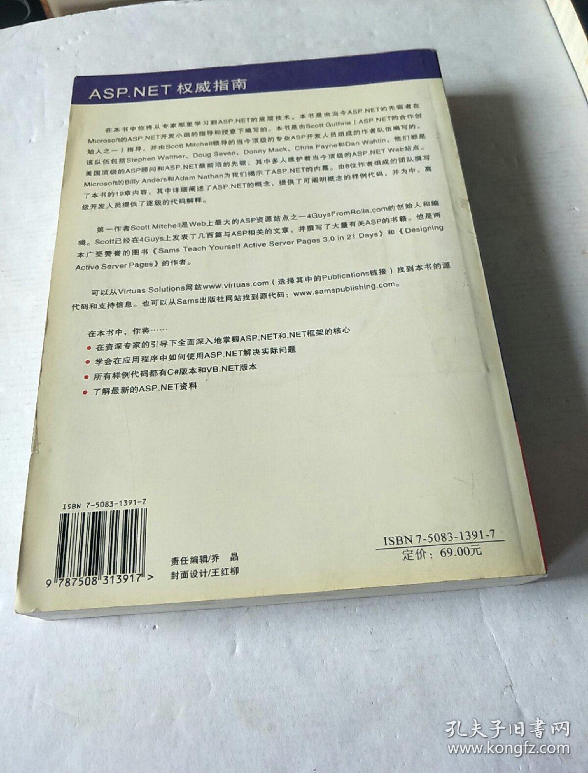 ASP.NET权威指南
