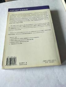 ASP.NET权威指南