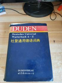 杜登通用德语词典