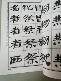 书法字海解析丛帖第二集：汉武威简书三种解析字帖