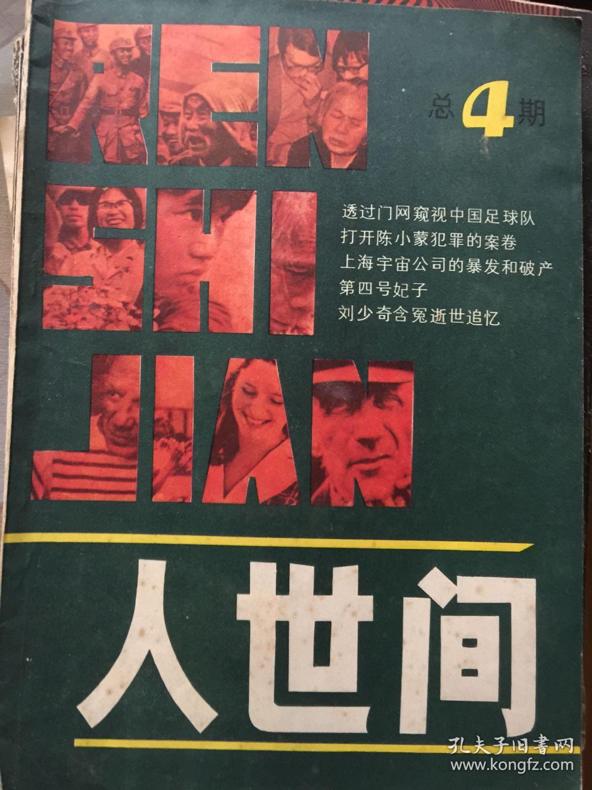 人世间 1986-6