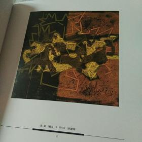 纪念鲁迅先生倡导中国新兴版画运动75周年 第八届上海市版画展作品集