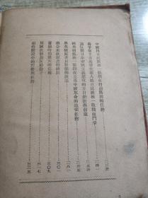 民国1947年大连大众版《毛泽东选集》精装本，32开。