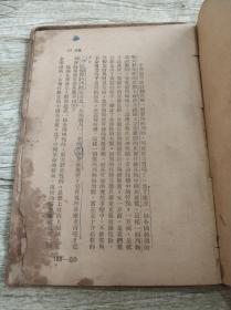 民国1947年大连大众版《毛泽东选集》精装本，32开。