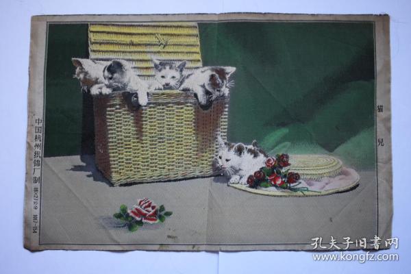 六十年代 中国杭州织锦厂制“猫儿”挂画 老物件 尺寸：27cmX18cm
